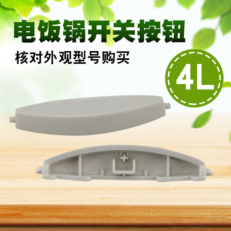电饭煲揭盖面盖开盖按键门锁门扣CFXB50FC1N1-75开关电饭锅配件