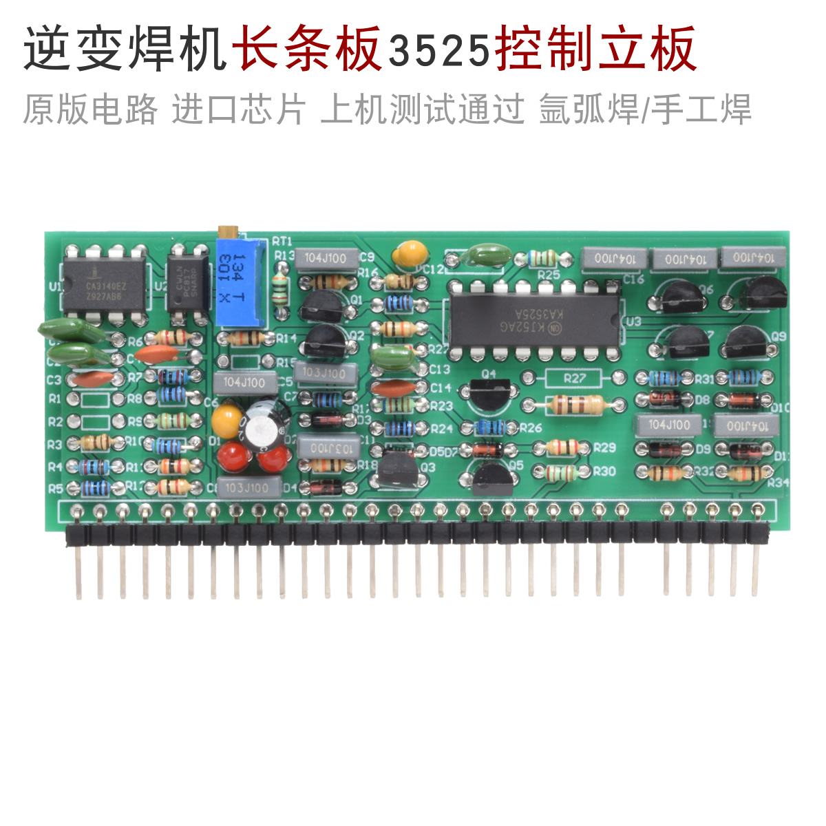 MOS 场管 逆变焊机长条板 小立板 三相 双电压 手工焊 氩弧.焊352