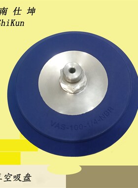 VAS-100-1/4带铝连接头真空吸盘 气动执行元件 机械手配件 现货