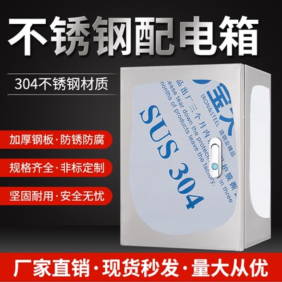 推荐定制304室内外不锈钢基业箱电气柜配电箱控制柜电控箱控制设