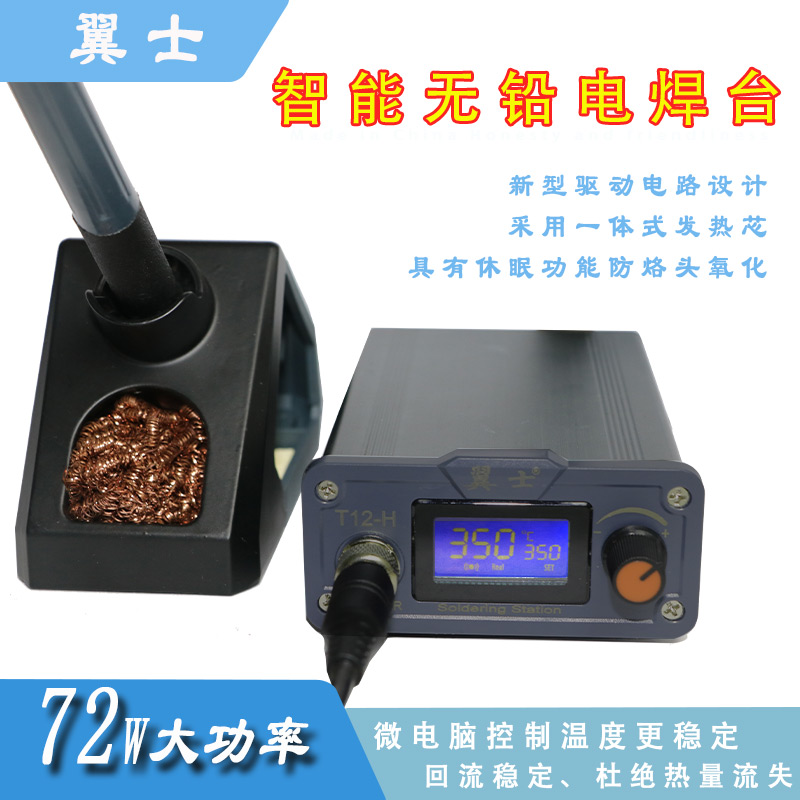T12电烙铁DIY套件T12焊台H控制板便携式电烙铁手柄配件数显电焊笔