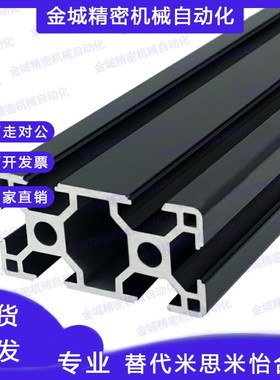 米思米铝型材黑色喷砂2020 2040 3060HFSB5 打印机雕W刻机1030U型