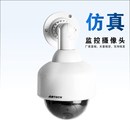 吓贼 带灯防 高速球型仿真摄像头监控器假摄像机模型假监控探X头