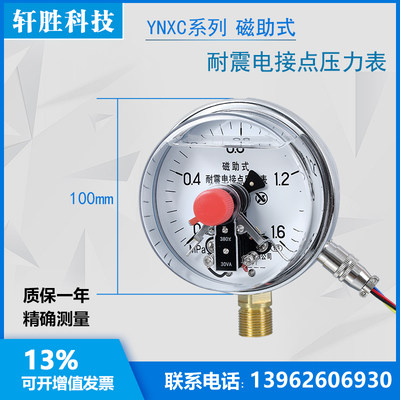 苏州轩胜YNXC-100 1.6MPa磁助耐震电接点压力S表 抗震电接点压力