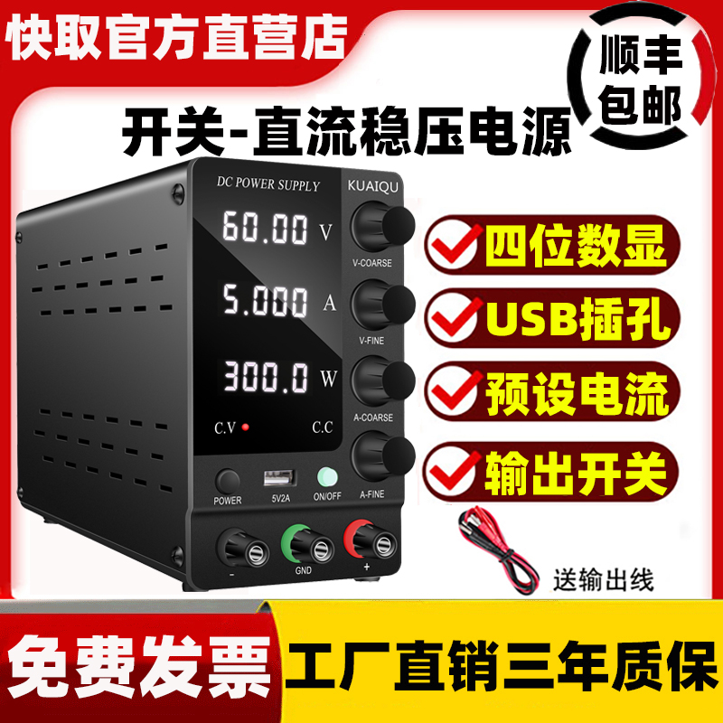 快取大功率可调直流稳压电q源开关30V5A10A电脑汽车手机维修用电