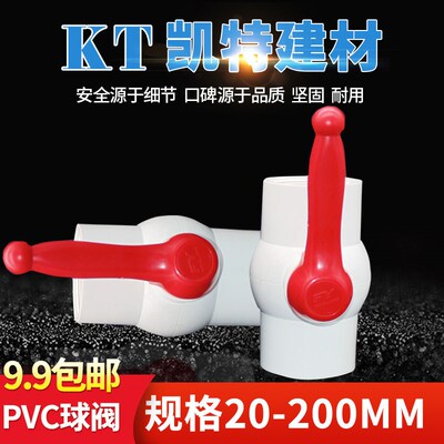 pvc球阀 排水管阀门 给水开关 止水阀 160mm 200mm 6寸 8寸 球阀