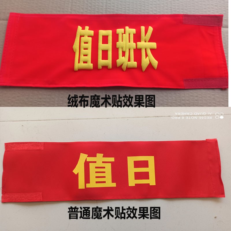 现货红袖章定做安全员执勤值日袖套值日生袖标值T班保安订做袖套