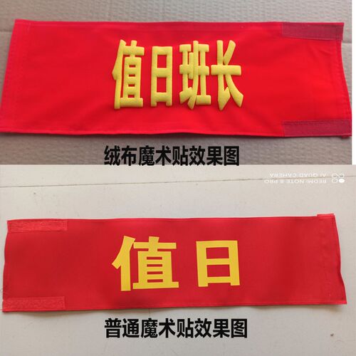 现货红袖章定做安全员执勤值日袖套值日生袖标值T班保安订做袖套