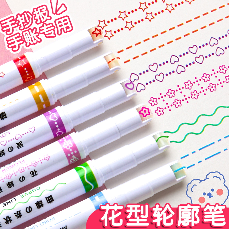 花型轮廓曲线笔手抄报专用手账标记手账记号笔彩色双线萤光笔波浪