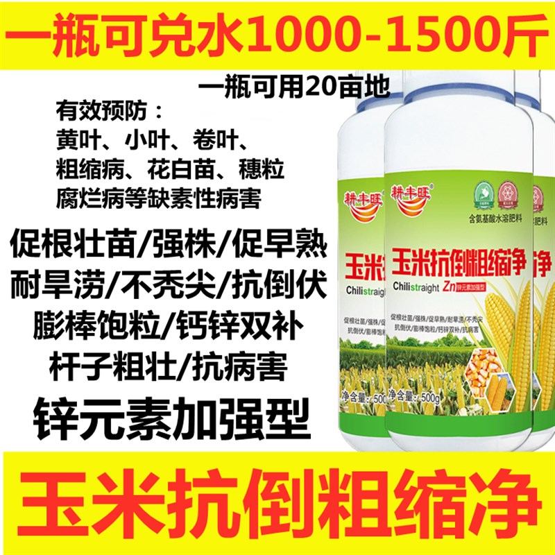 速发玉米锌肥拉长膨大控旺抗倒伏增产抗病黄叶粗缩病水溶肥玉米叶