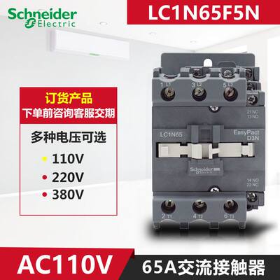 厂家。原装正品施耐德65A三极交流接触器LC1N65M5N AC24V110V 220