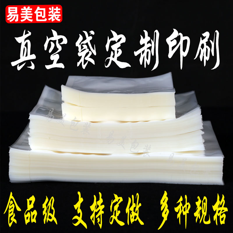 光面食品真空袋米砖袋真空袋透明真空袋塑料袋定制印刷图案LOGO