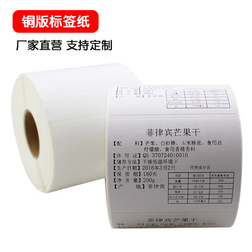 铜版纸不干胶 G系90/95i宽 20 25 30 35 40 45 50 55 60 65 70 12