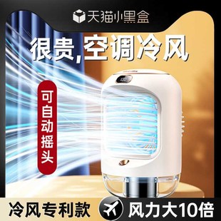 桌面小风扇制冷小空调扇水冷充电迷你加湿静音办公室桌面小型宿舍