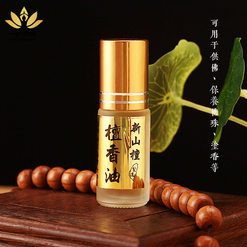 热销天然纯正檀香精油单方新山檀檀香油5ml 供佛修曼扎用八供涂香