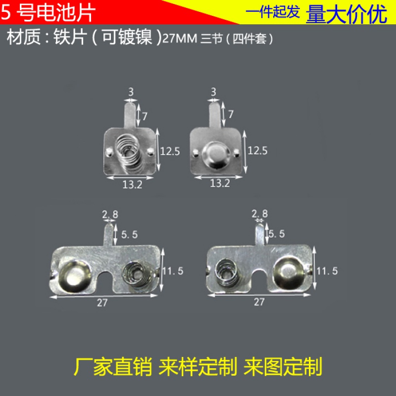 玩具电池里的铁片5号电池片2u7-26-25MM弹簧接触片电池盒正负单极