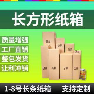 长条长方形纸箱1号~8号纸箱三层特硬加厚打包箱子小盒子