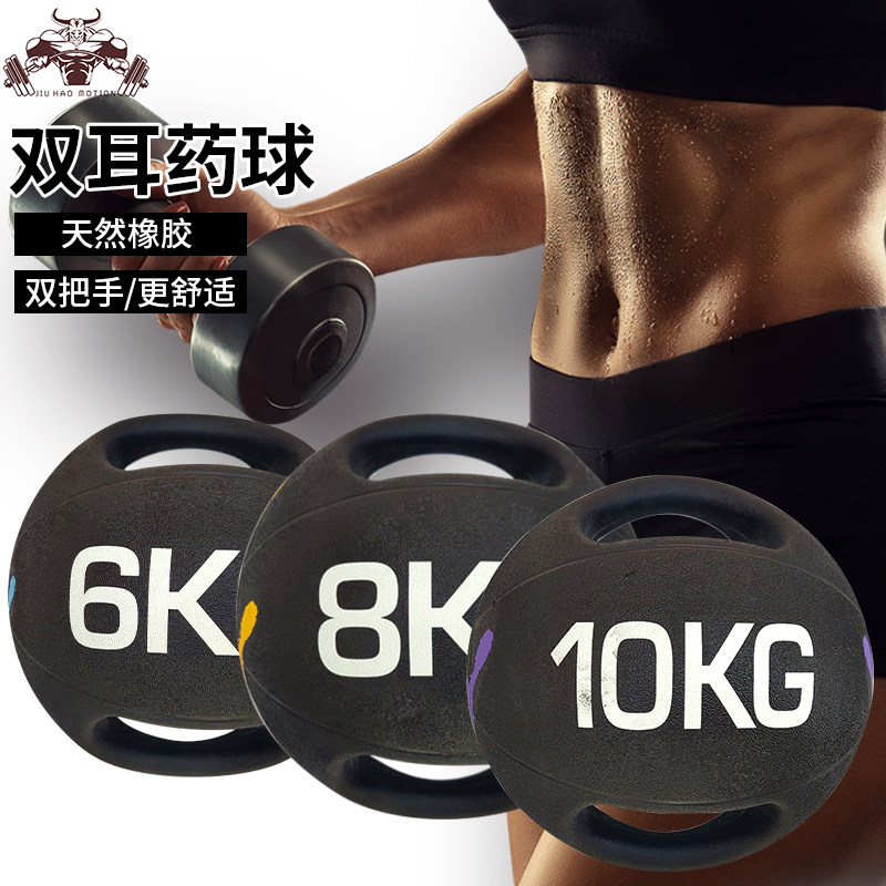 双耳药球橡胶球实心球健身训练平衡弹力球重力球彩色双把手柄手抓