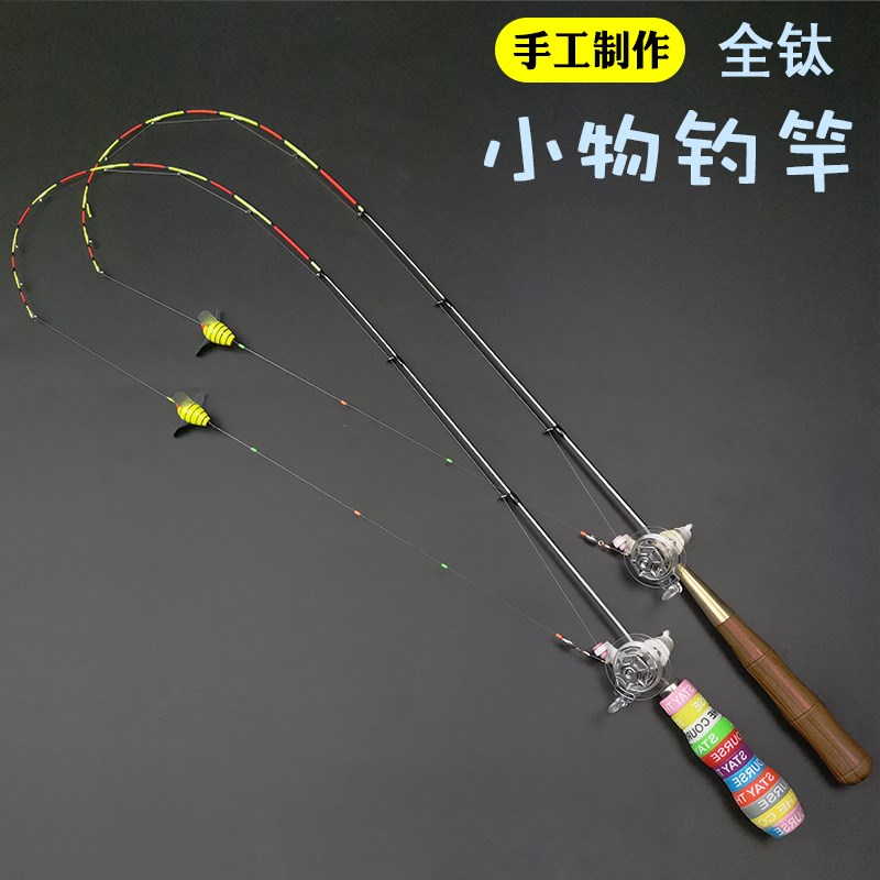 纯手工制作全钛合金网红带线轮小物竿鳑鲏专用小竿小物钓白条小鱼