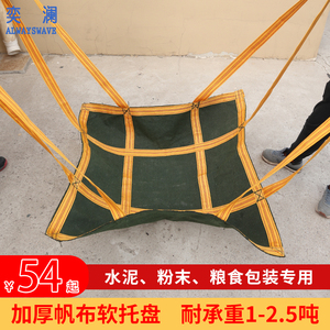 现货奕澜帆布软托盘吨袋 1吨太空袋小区装修N沙子水泥吨包袋集装