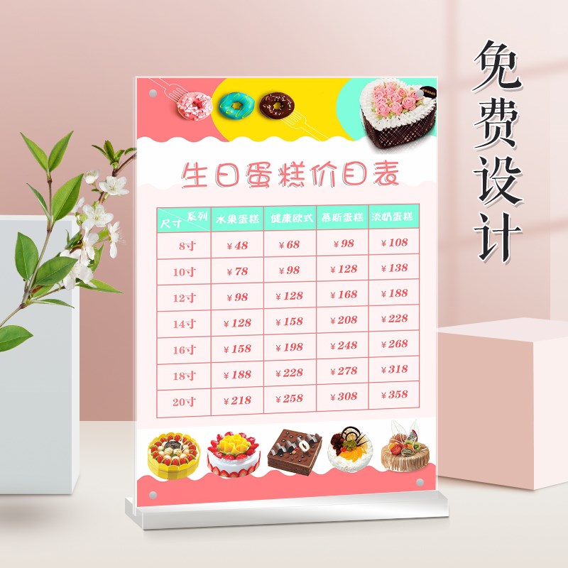 蛋糕店收费牌子桌面价目表摆台设计制作甜品价格表广告宣传单定制