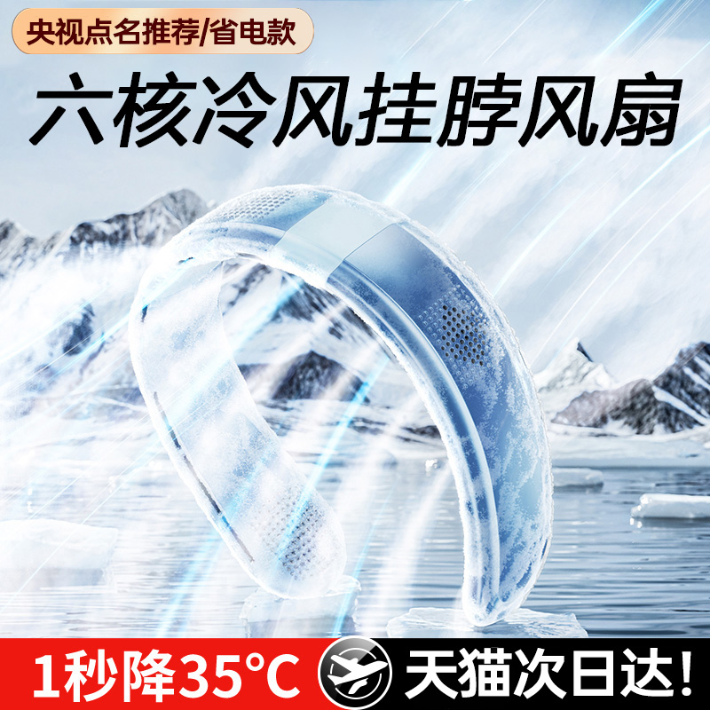 六核冷风】2023新款挂脖风扇制冷空调充电小风扇便携式小型usb无