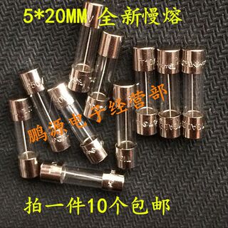 新品脱毛机 保险丝 玻璃管 5*20 10A 250V 10A 脱毛仪器用 2CM 3C