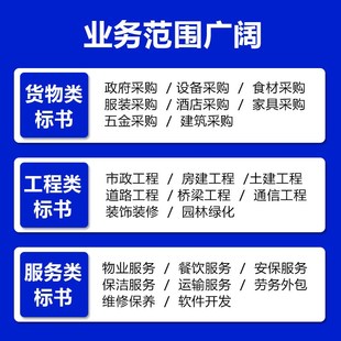 标书制作招投标文件物业采购餐饮服务工程施工方案技术标代做