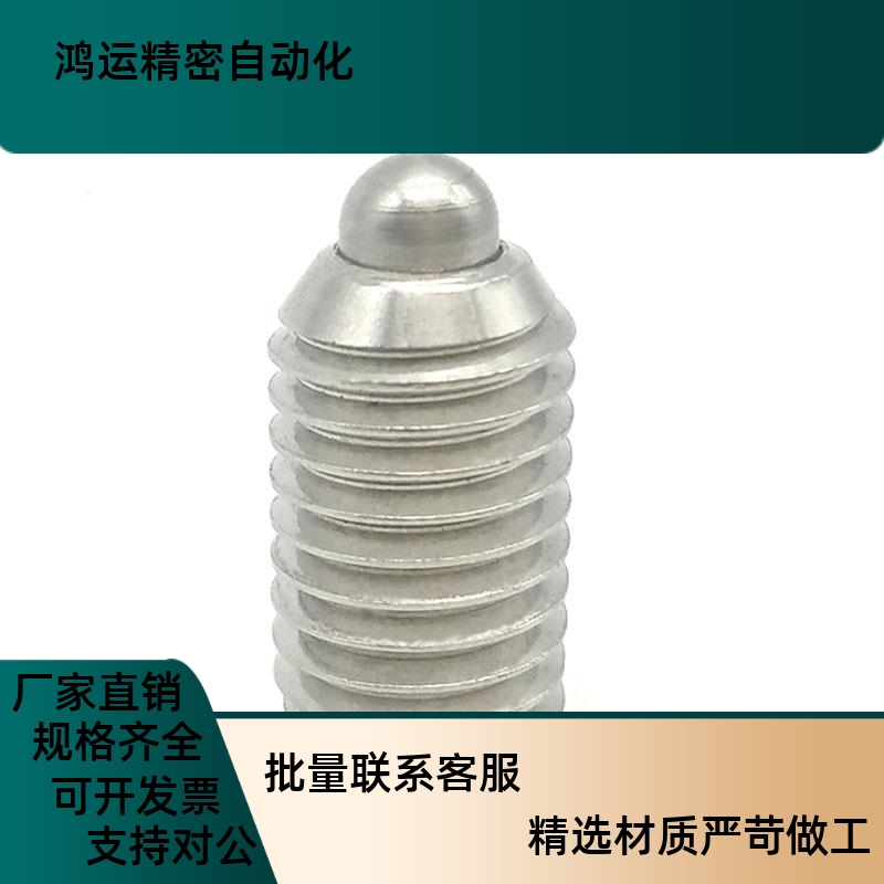 ZAP54粗牙短型弹簧柱塞球头顶丝 SPJX3/4/5/6/8/10/12/16锁紧销柱