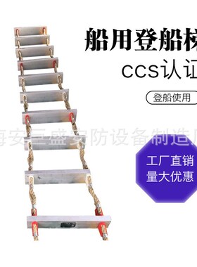 S26-8.0f船用引水梯16米登乘梯22米CCS船检船用救援梯柳桉木SOLAS