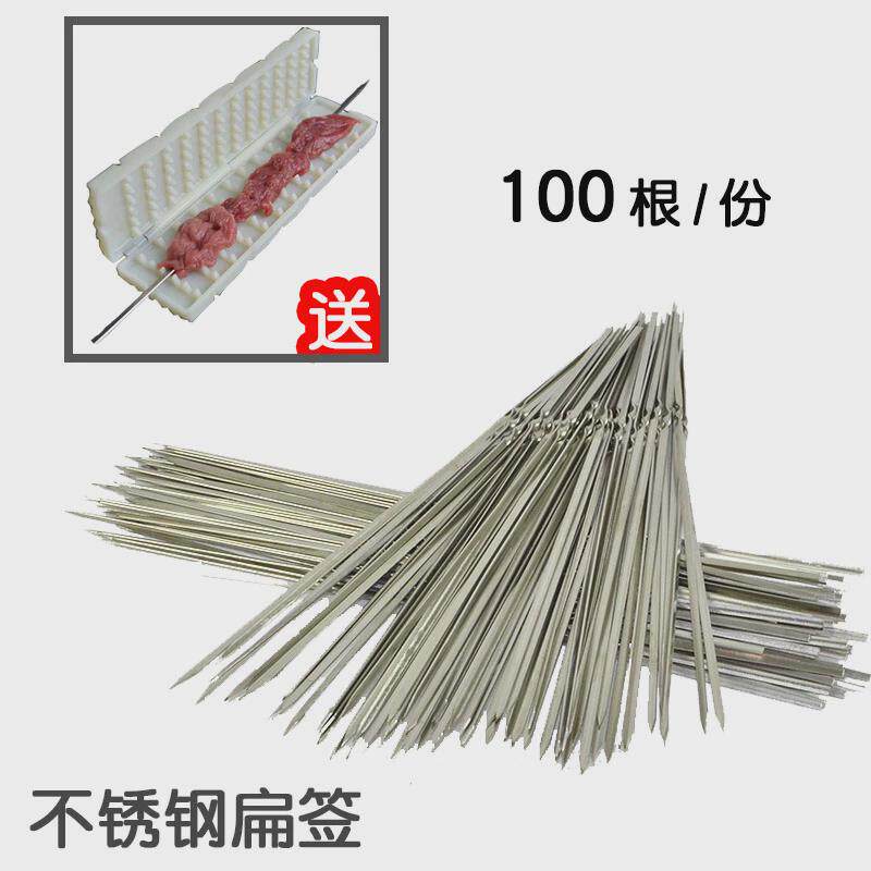 烧烤扁签烧烤签子不锈钢铁签羊肉串签子烤肉签子烧烤串签子烧新款
