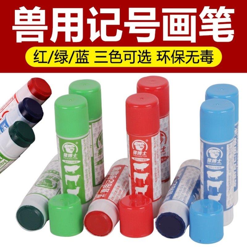 速发兽用标记笔标记记号笔画笔旋转式可擦洗猪场红绿畜牧彩色三色