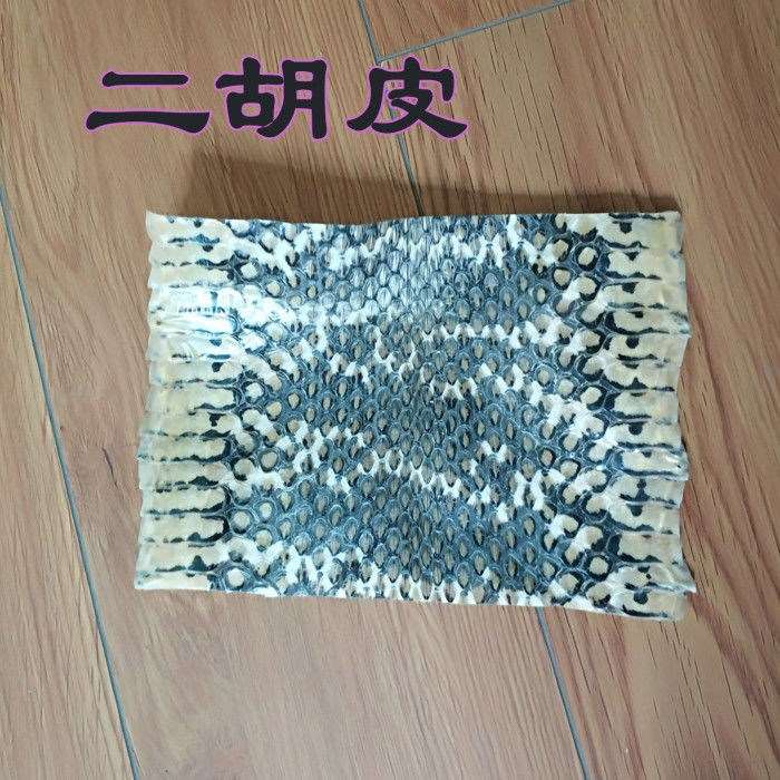 3至4斤乌稍蛇皮中段单块s蛇皮 京胡二胡蒙皮材料 京胡二胡乐器配