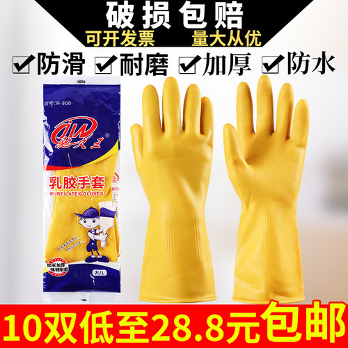 加厚橡胶牛津乳h胶手套劳保工作耐磨防水防滑胶皮塑胶洗碗清洁家