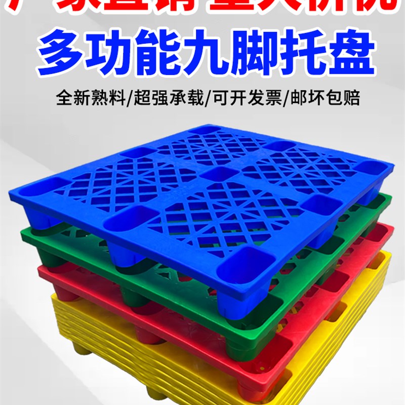 托盘塑料地台板仓库垫板防潮板托栈板物流塑胶卡板垫仓板叉车托盘