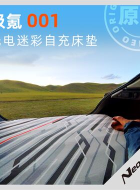 适用于极氪001光电迷彩自充床垫露营旅行海绵快速收纳睡垫后备箱