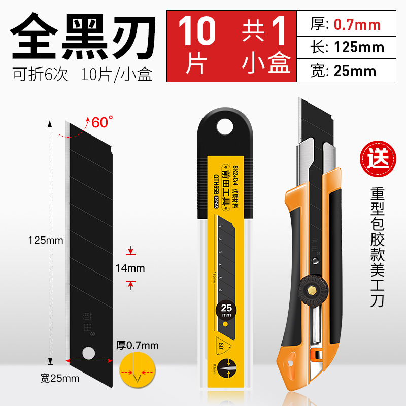 前田25mm宽重型美工刀片加厚刀片刀架全钢工业用介刀大号切割工具
