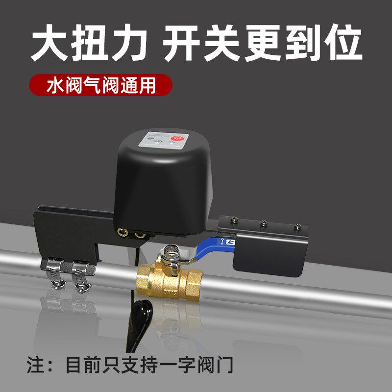 涂鸦zigbee升级m版3.0水阀机械手阀门控制联动定时远程控水阀气阀