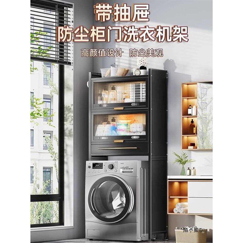 阳台洗衣机置物架滚筒波轮卫生间带柜门上方收纳架防尘落地储物柜
