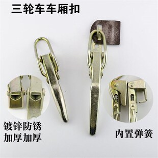 加厚车厢扣手卡扣三轮车电动货运车一体车斗门把手锁扣栏板弹簧锁