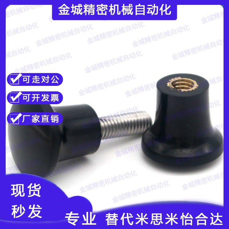 蘑菇头旋钮 树脂把手 NMM/NMF5/6/8-17/21/25/33