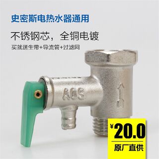 推荐AO史密斯0.8mpa电热水器通用安全阀泄压阀全铜单向止回减压阀