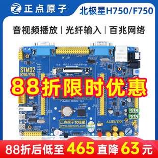H750 STM32F750N8H6 正點(diǎn)原子北極星STM32開發(fā)板STM32H750XBH6