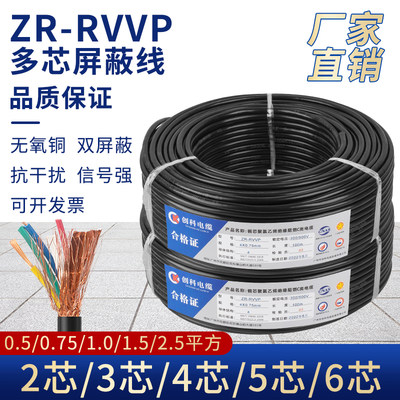 纯铜RVVP屏蔽线2/3/4/5/6芯抗干扰信号线0.5/0.75/1/1.5/2.5平方