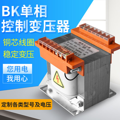 BK-500VA单相隔离变压器380v变220v200v机床控制变压器110v36v24v