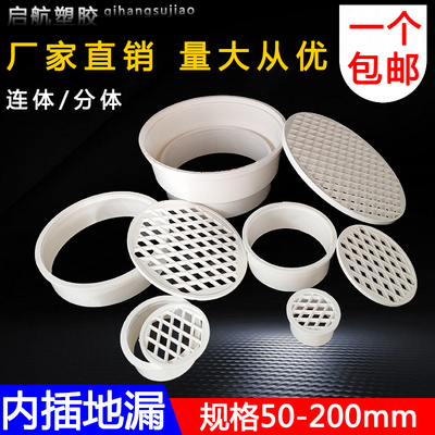 PVC排水预埋管件内插网片分离简易直插地漏阳台简易地漏配件平盖