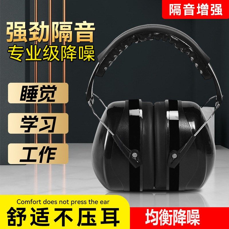 隔音防噪音耳罩超强降噪耳机睡眠耳塞静音学习儿童架子鼓护耳新款