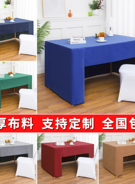 桌布桌套定制台尼高档加厚酒店会议商务办公活动会场桌罩台布现货