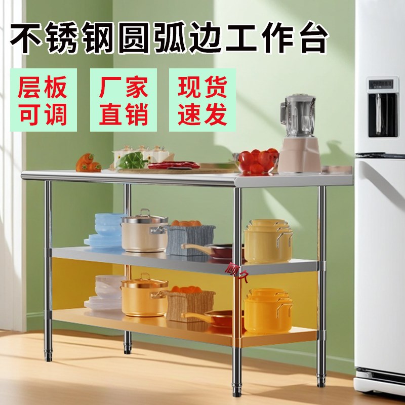 不锈钢加厚多层工作台厨房u耐用带档板操作台置物架圆弧边切菜桌