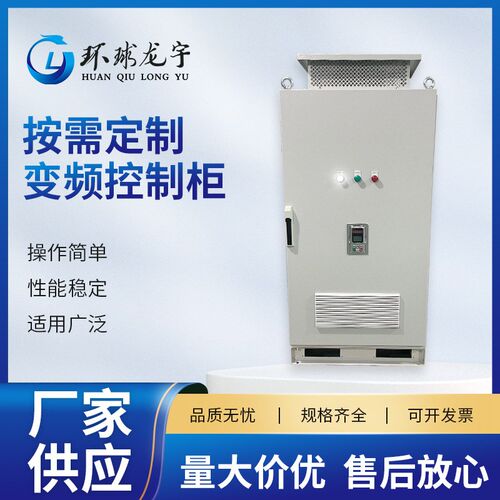变频控制柜厂家供应低压电气配A电柜成套电控柜PLC变频控制柜